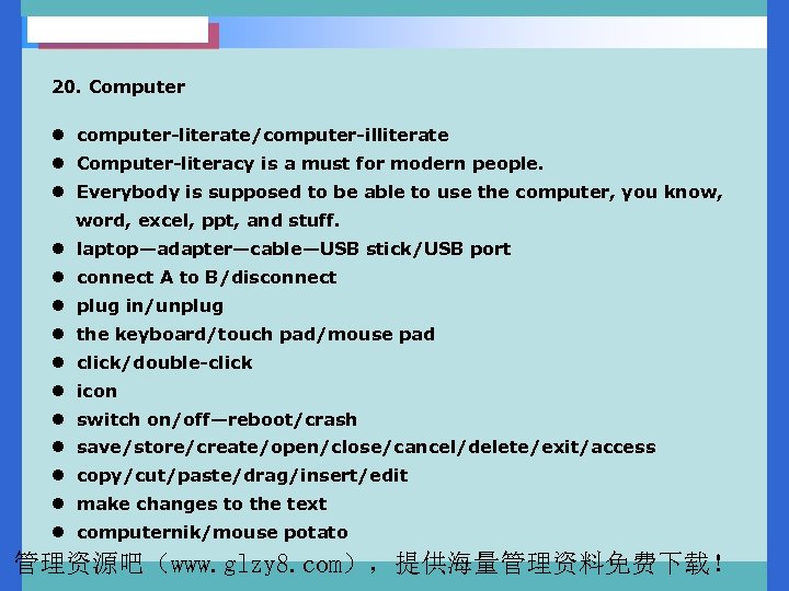 20. Computer l computer-literate/computer-illiterate l Computer-literacy is a must for modern people. l Everybody