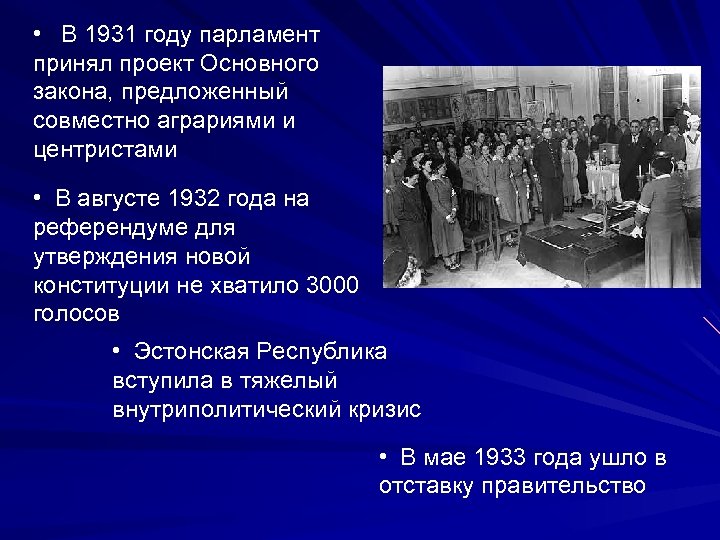  • В 1931 году парламент принял проект Основного закона, предложенный совместно аграриями и