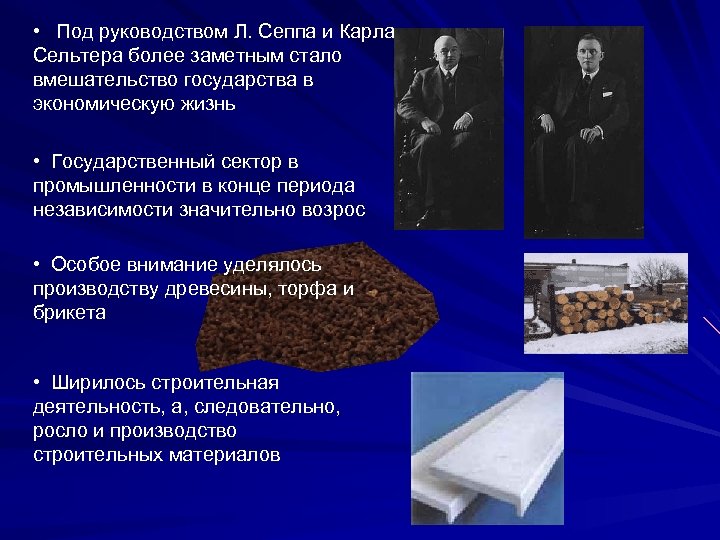  • Под руководством Л. Сеппа и Карла Сельтера более заметным стало вмешательство государства