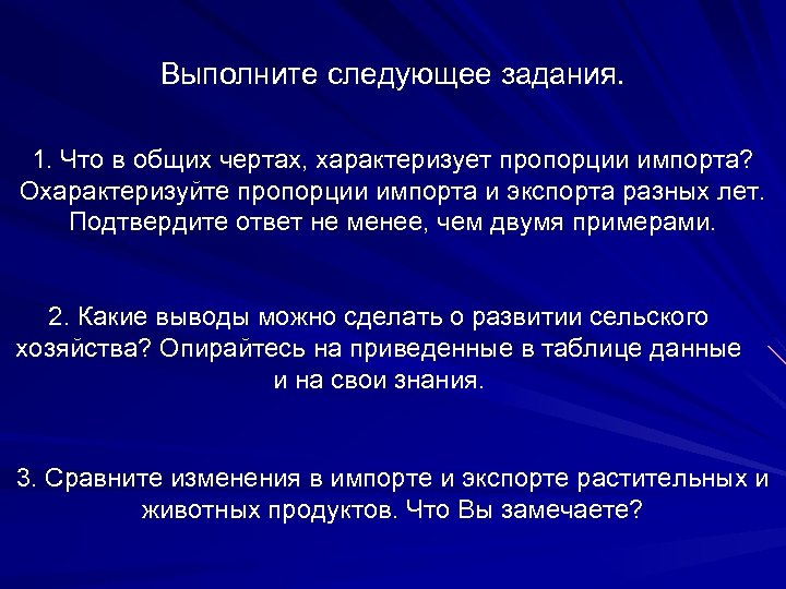Выполните следующее задания. 1. Что в общих чертах, характеризует пропорции импорта? Охарактеризуйте пропорции импорта