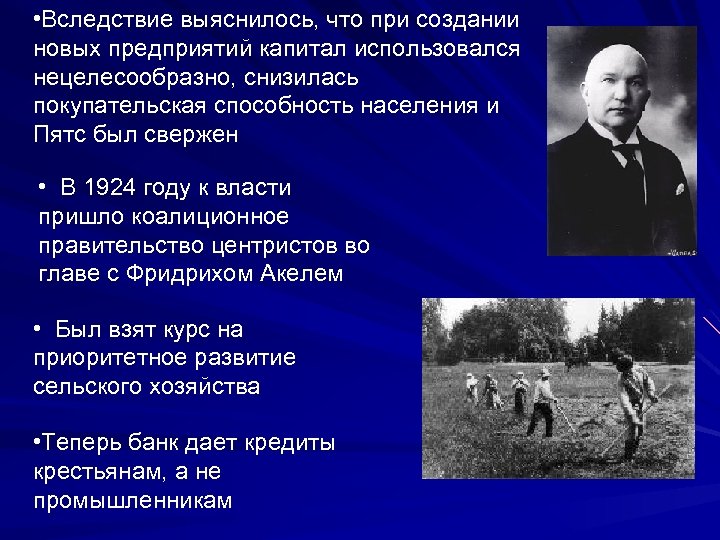  • Вследствие выяснилось, что при создании новых предприятий капитал использовался нецелесообразно, снизилась покупательская