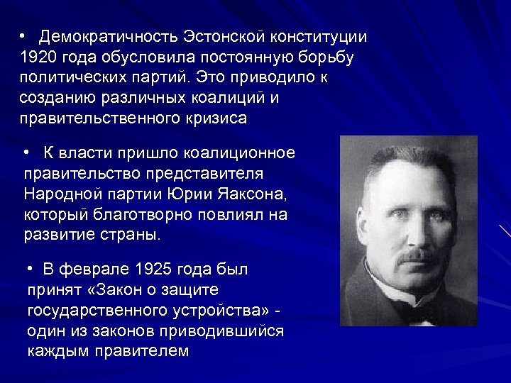 Партии эстонии. Политические партии Эстонии. Демократичность это. Эстонские Конституции. Акт о политических партиях Эстонии.