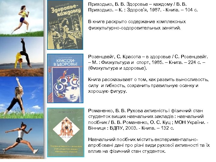 Приходько, В. В. Здоровье – каждому / В. В. Приходько. – К. : Здоров’я,