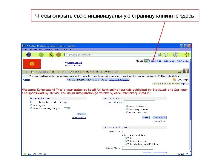 Чтобы открыть свою индивидуальную страницу кликните здесь 