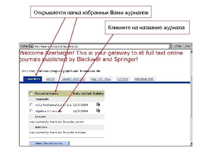 Открывается папка избранных Вами журналов Кликните на название журнала 