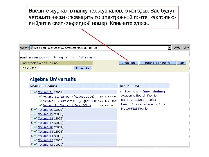 Введите журнал в папку тех журналов, о которых Вас будут автоматически оповещать по электронной