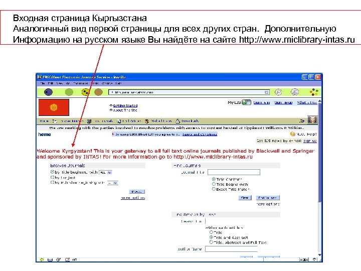 Входная страница Кыргызстана Аналогичный вид первой страницы для всех других стран. Дополнительную Информацию на