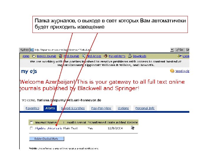 Папка журналов, о выходе в свет которых Вам автоматичеки будет приходить извещение 