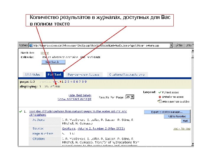Количество результатов в журналах, доступных для Вас в полном тексте 