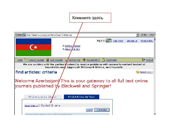 Кликните здесь 