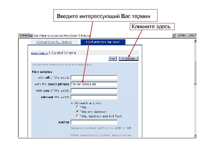 Введите интерессующий Вас термин Кликните здесь 