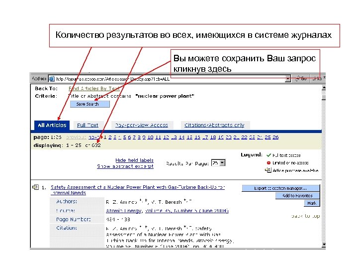 Количество результатов во всех, имеющихся в системе журналах Вы можете сохранить Ваш запрос кликнув