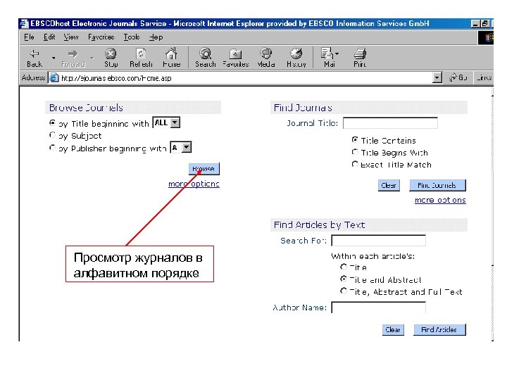 Просмотр журналов в алфавитном порядке 
