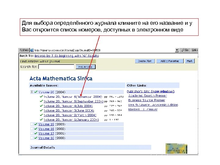 Для выбора определённого журнала кликните на его название и у Вас откроится список номеров,