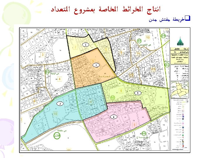  ﺍﻧﺘﺎﺝ ﺍﻟﺨﺮﺍﺋﻂ ﺍﻟﺨﺎﺻﺔ ﺑﻤﺸﺮﻭﻉ ﺍﻟﺘﻌﺪﺍﺩ q ﺧﺮﻳﻄﺔ ﻣﻔﺘﺶ ﻣﺪﻥ 1 2 5 3