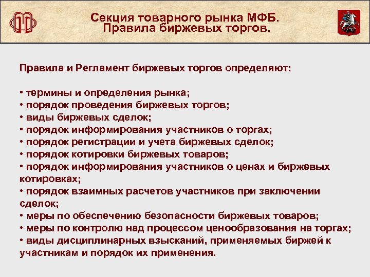 Правила торга