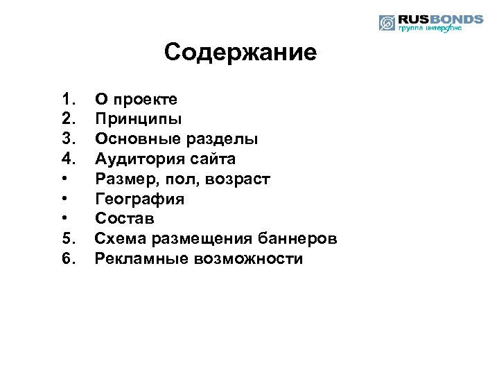 Содержание возможность. Содержание рекламы. Основное содержание рекламы. Рекламные возможности. Пол, Возраст, география дзен.