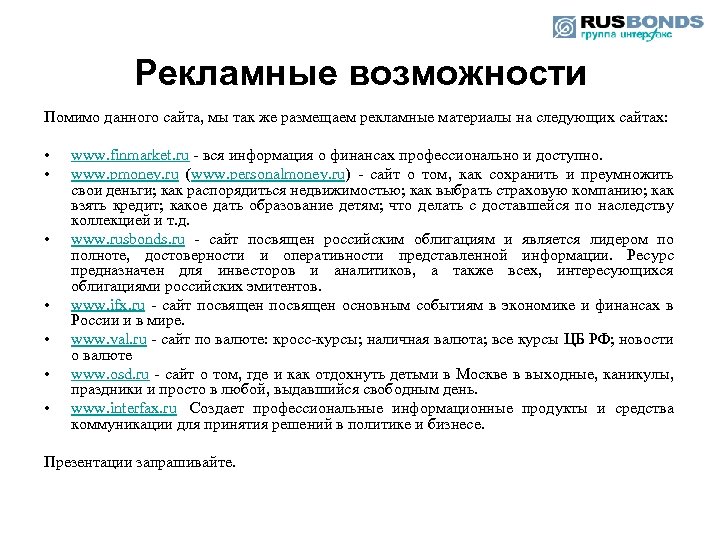 Графическое изображение с рекламным содержанием размещенное на сайте это