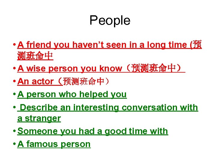 People • A friend you haven’t seen in a long time (预 测班命中 •