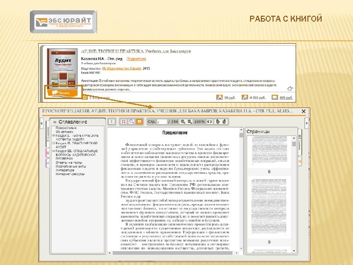 РАБОТА С КНИГОЙ 