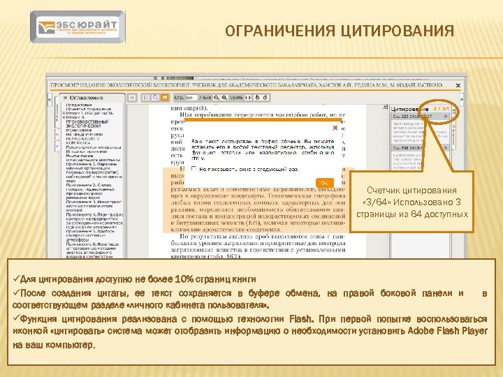ОГРАНИЧЕНИЯ ЦИТИРОВАНИЯ Счетчик цитирования « 3/64» Использовано 3 страницы из 64 доступных üДля цитирования