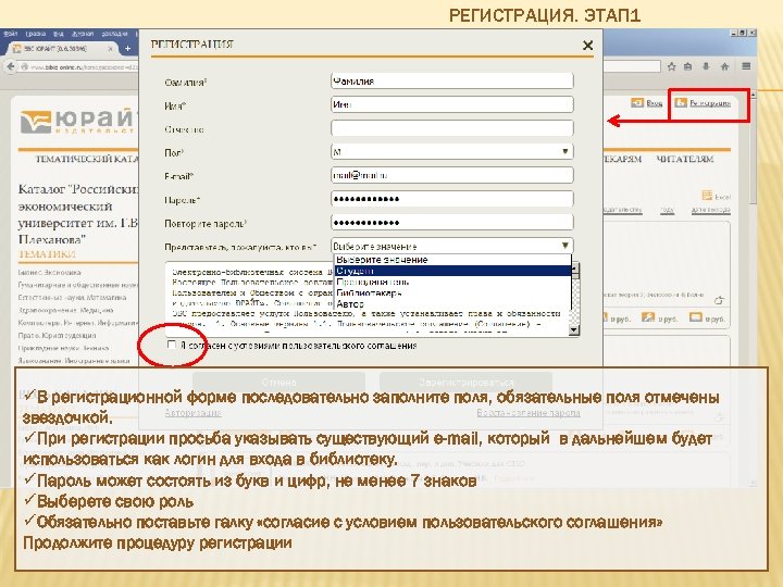 РЕГИСТРАЦИЯ. ЭТАП 1 üВ регистрационной форме последовательно заполните поля, обязательные поля отмечены звездочкой. üПри