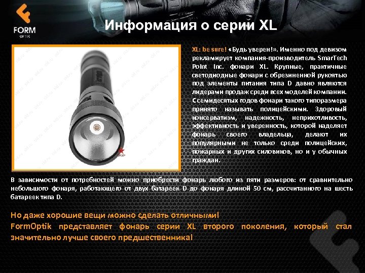 Информация о серии XL XL: be sure! «Будь уверен!» . Именно под девизом рекламирует