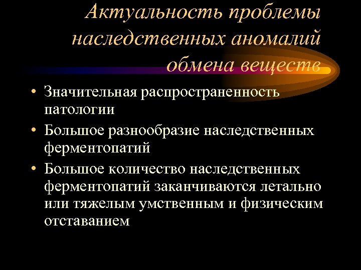 Наследственные заболевания проект