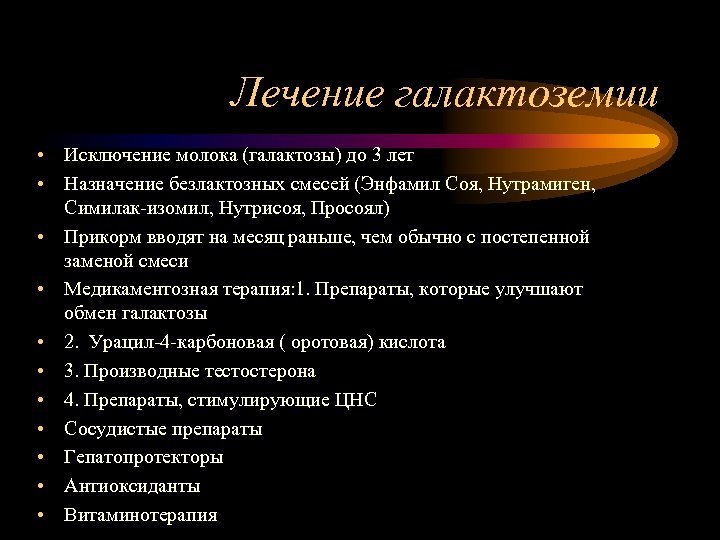 Клиническую картину галактоземии принято объяснять токсическим действием