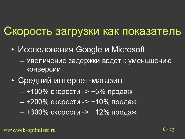 Скорость загрузки. Показатели опроса. Скорость 100. Показатель 6мп.