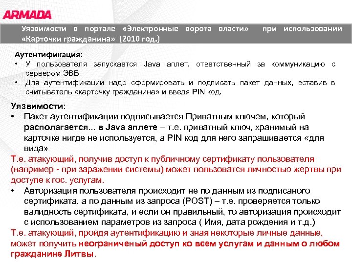 Уязвимости в портале «Электронные ворота власти» Основные заказчики ЗАО «АРМАДА СОФТ» «Карточки гражданина» (2010