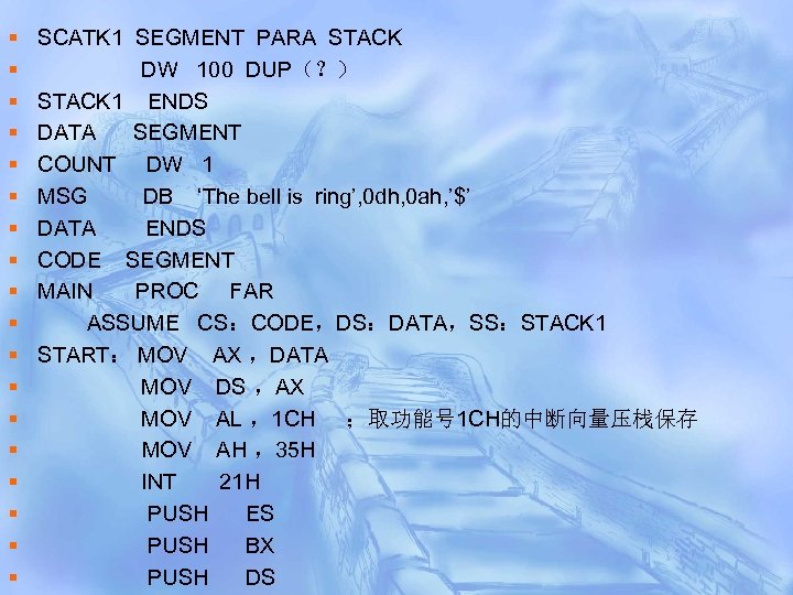 § § § § § SCATK 1 SEGMENT PARA STACK DW 100 DUP（？） STACK