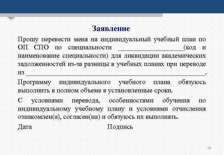 Приказ об индивидуальном учебном плане учащегося