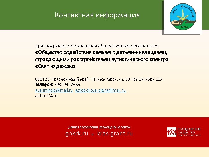 Красноярское региональное. Кръым общественная организация. Общественная организация ОМГООИ 