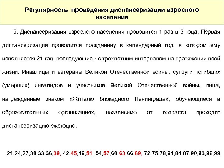 Диспансеризация приказ. Регулярность диспансеризации. Диспансеризация проводится 1 раз в 3 года. Диспансеризация взрослого населения проводится. Диспансеризация взрослого населения проводится 1 раз в.