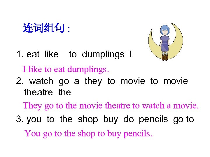 连词组句 : 1. eat like to dumplings I I like to eat dumplings. 2.