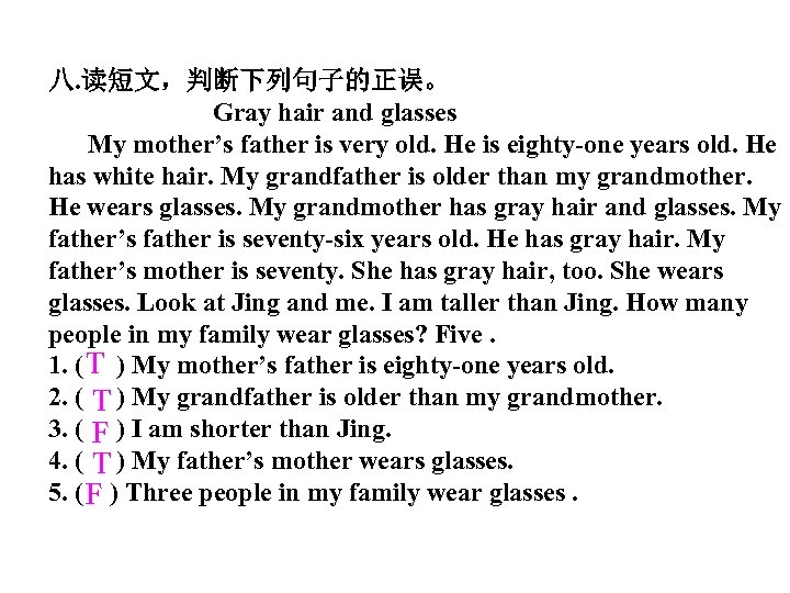 八. 读短文，判断下列句子的正误。 Gray hair and glasses My mother’s father is very old. He is