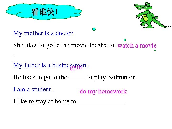 看谁快！ My mother is a doctor. She likes to go to the movie theatre