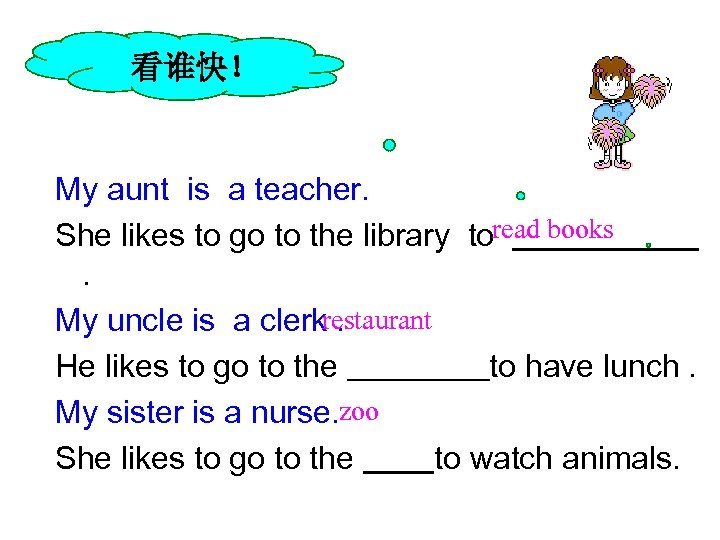 看谁快！ My aunt is a teacher. She likes to go to the library toread
