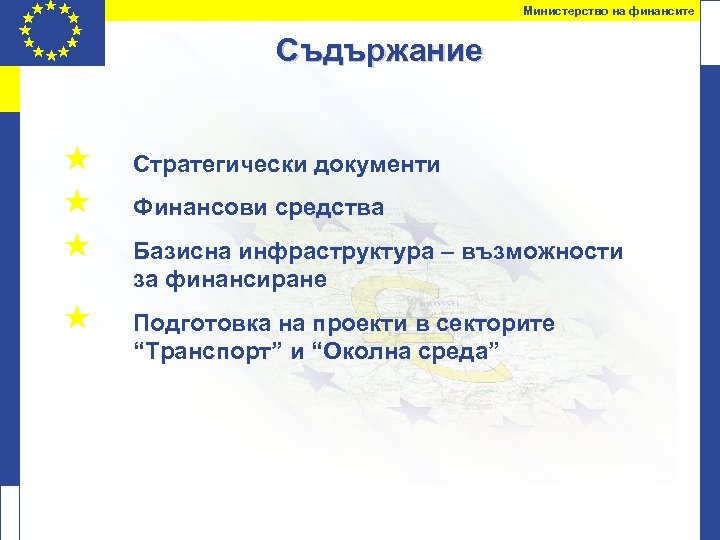 Министерство на финансите Съдържание « « « Стратегически документи « Подготовка на проекти в
