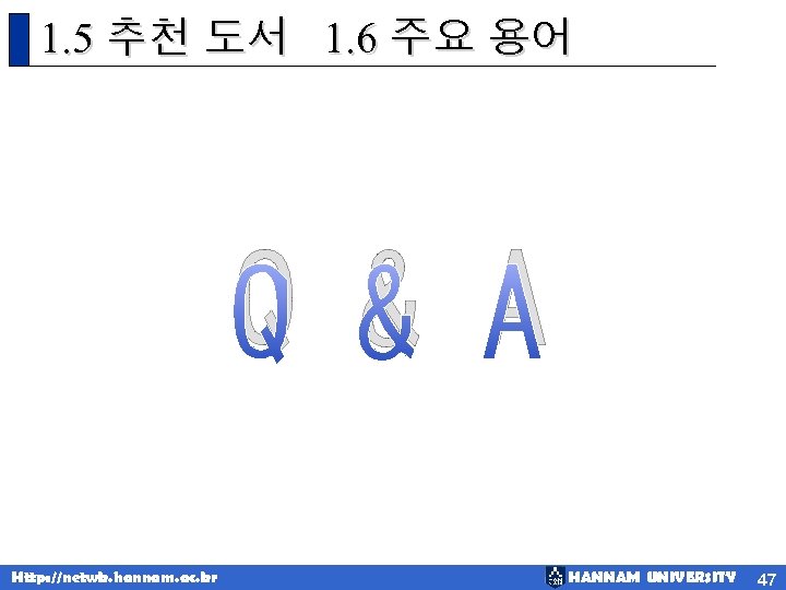 1. 5 추천 도서 1. 6 주요 용어 Q & A Http: //netwk. hannam.