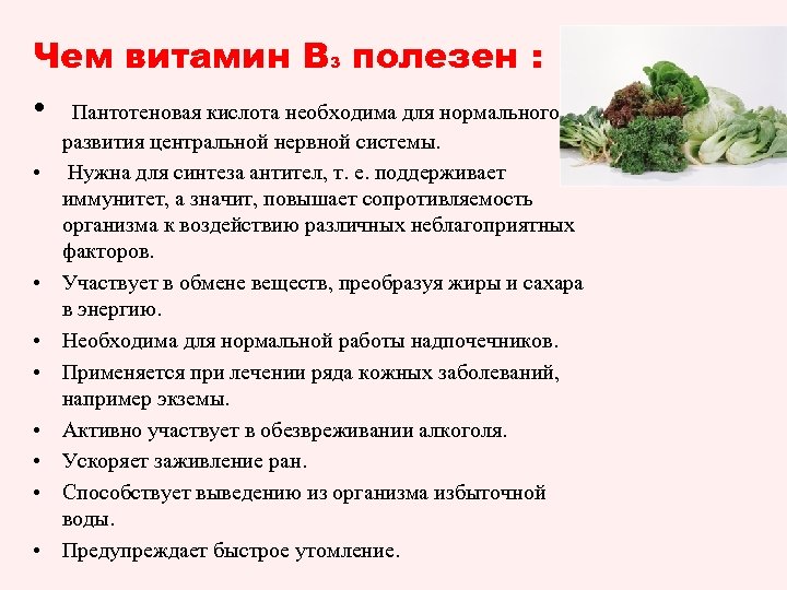 Для чего нужны кислоты. Витамин b3 функции. Функции витамина витамина b3. Витамин b3 функции в организме. Витамин б3 функции.