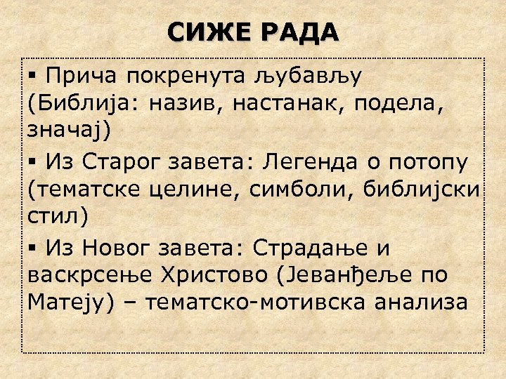 СИЖЕ РАДА § Прича покренута љубављу (Библија: назив, настанак, подела, значај) § Из Старог