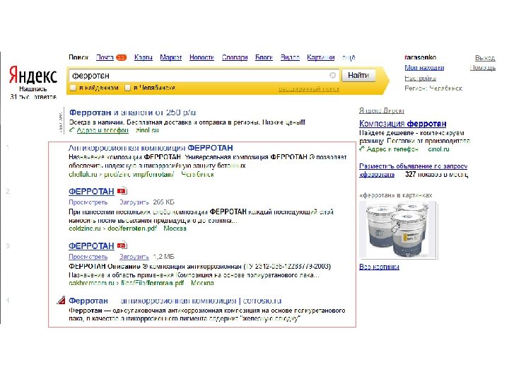 ЧТО ТАКОЕ SEO 