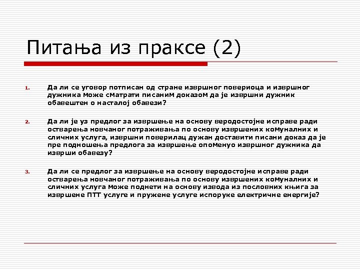 Питања из праксе (2) 1. Да ли се уговор потписан од стране извршног повериоца