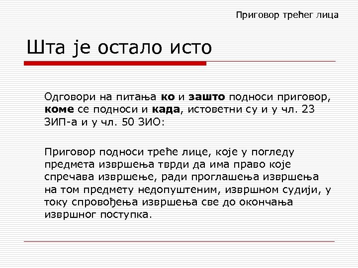 Приговор трећег лица Шта је остало исто Одговори на питања ко и зашто подноси