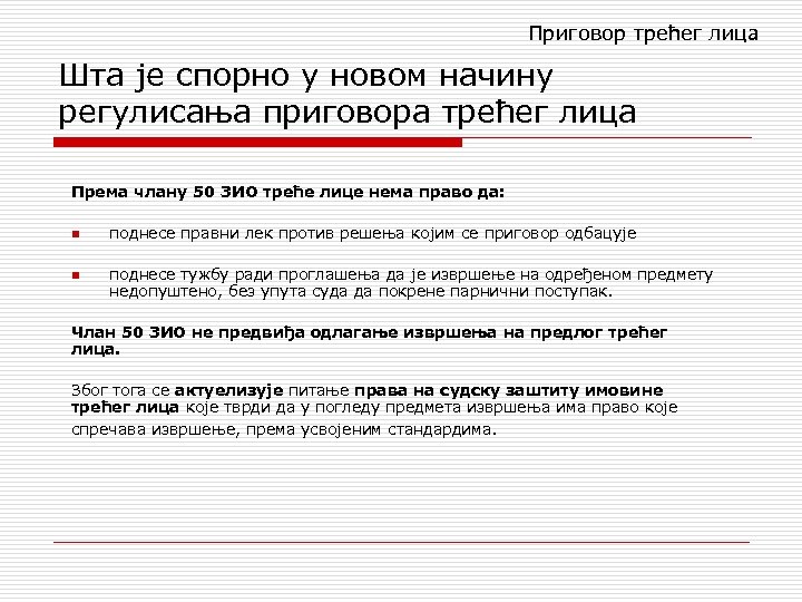 Приговор трећег лица Шта је спорно у новом начину регулисања приговора трећег лица Према