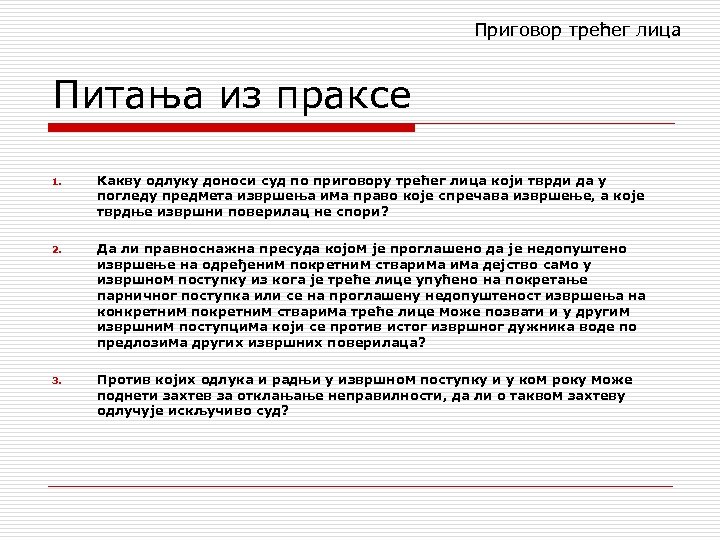 Приговор трећег лица Питања из праксе 1. Какву одлуку доноси суд по приговору трећег