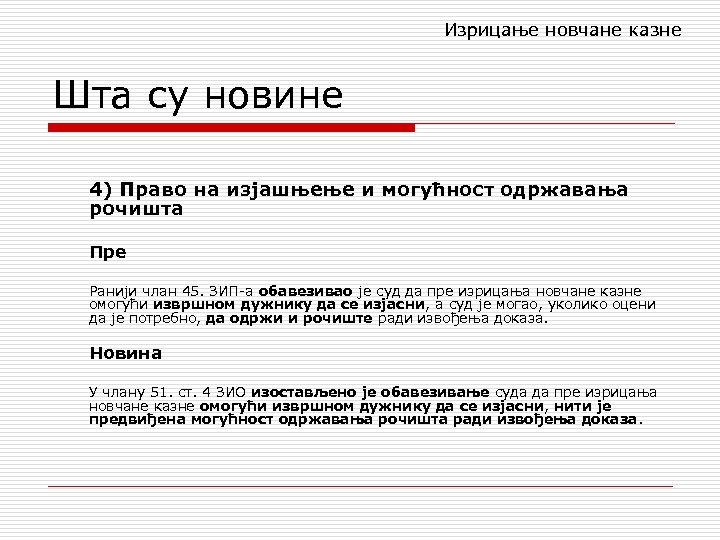 Изрицање новчане казне Шта су новине 4) Право на изјашњење и могућност одржавања рочишта