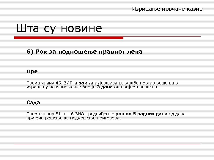 Изрицање новчане казне Шта су новине 6) Рок за подношење правног лека Према члану